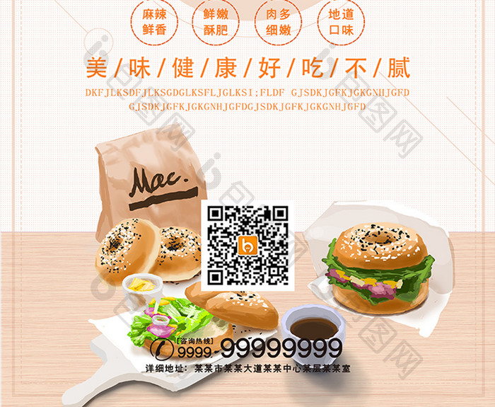 简约美食汉堡快餐哈喽汉堡美食创意海报