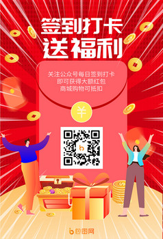 白色美妆店铺签到打卡送福利扫码领红包海报