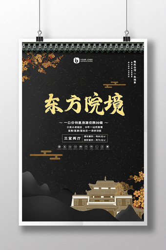 中国风国潮东方院境房地产创意海报图片