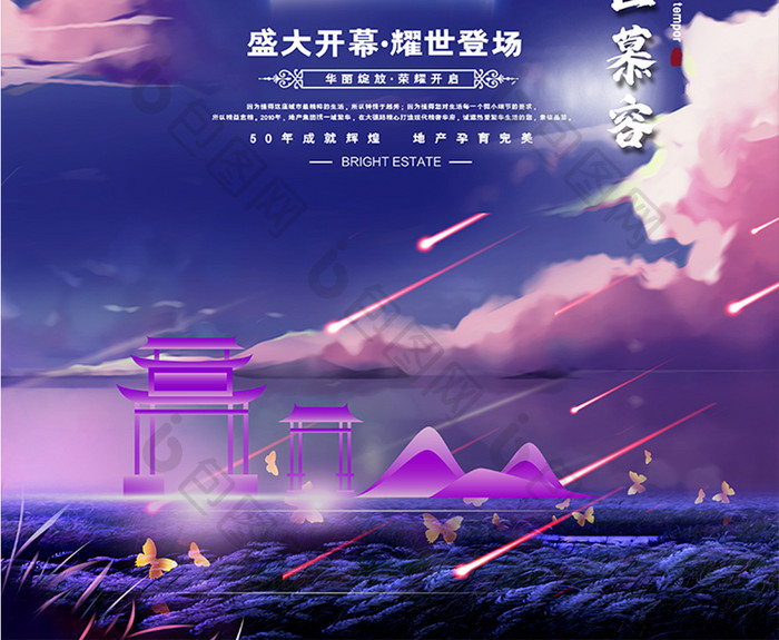 简约梦幻清幽雅苑盛世慕容房地产创意海报