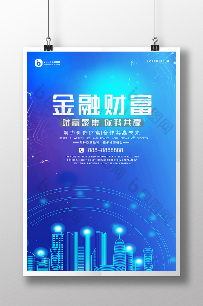 蓝色大气科技金融财富金融理财推广海报