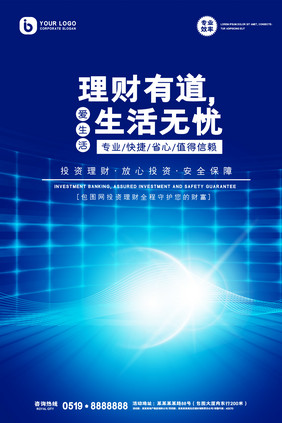 蓝色炫光理财有道生活无忧金融理财推广海报