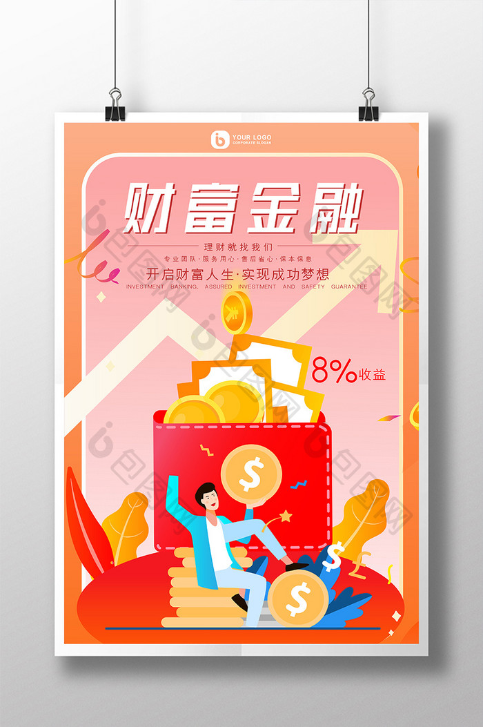 红色炫酷插画红包财富金融理财推广海报