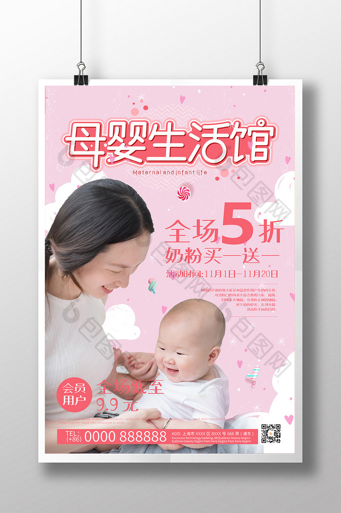 时尚大气粉色温馨母婴生活馆活动宣传海报