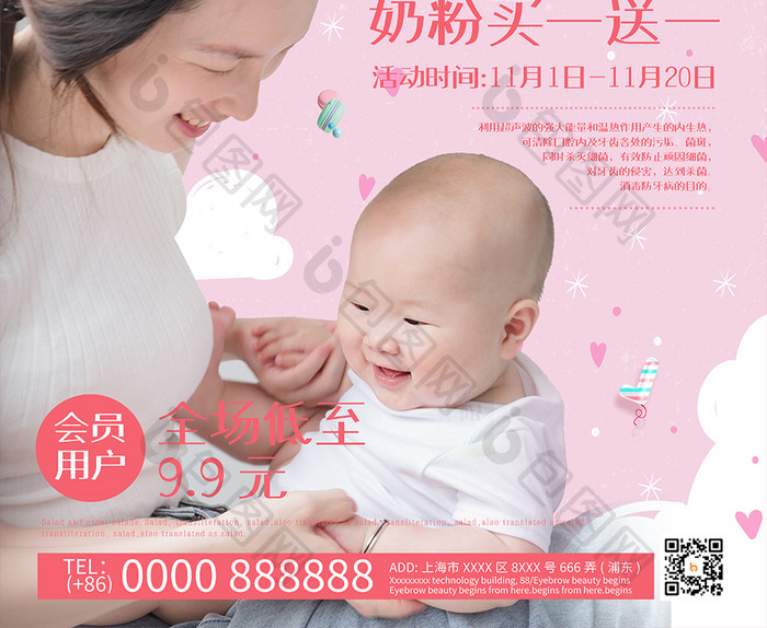 时尚大气粉色温馨母婴生活馆活动宣传海报