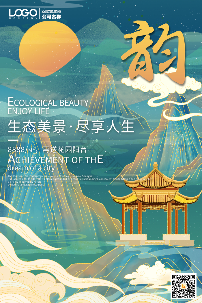 山水建筑房地产模板-包图网