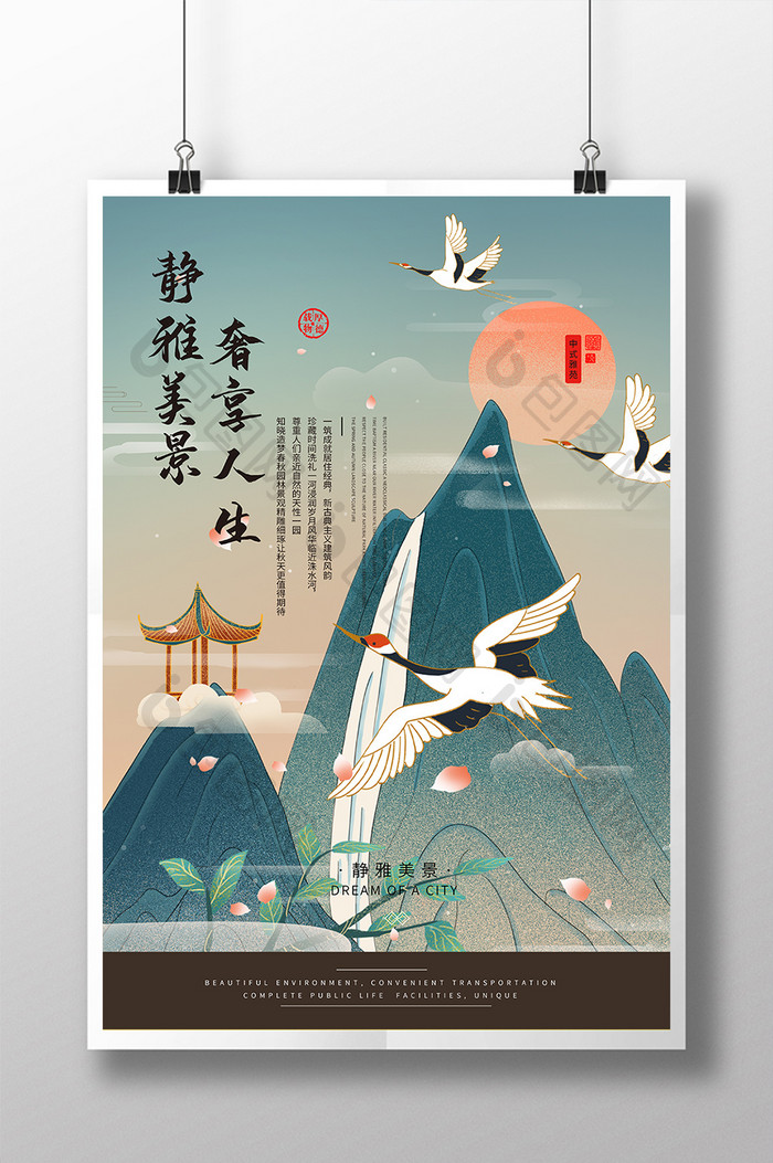 新中式国潮山水插画风格房地产海报