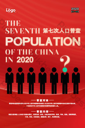人口普查海报