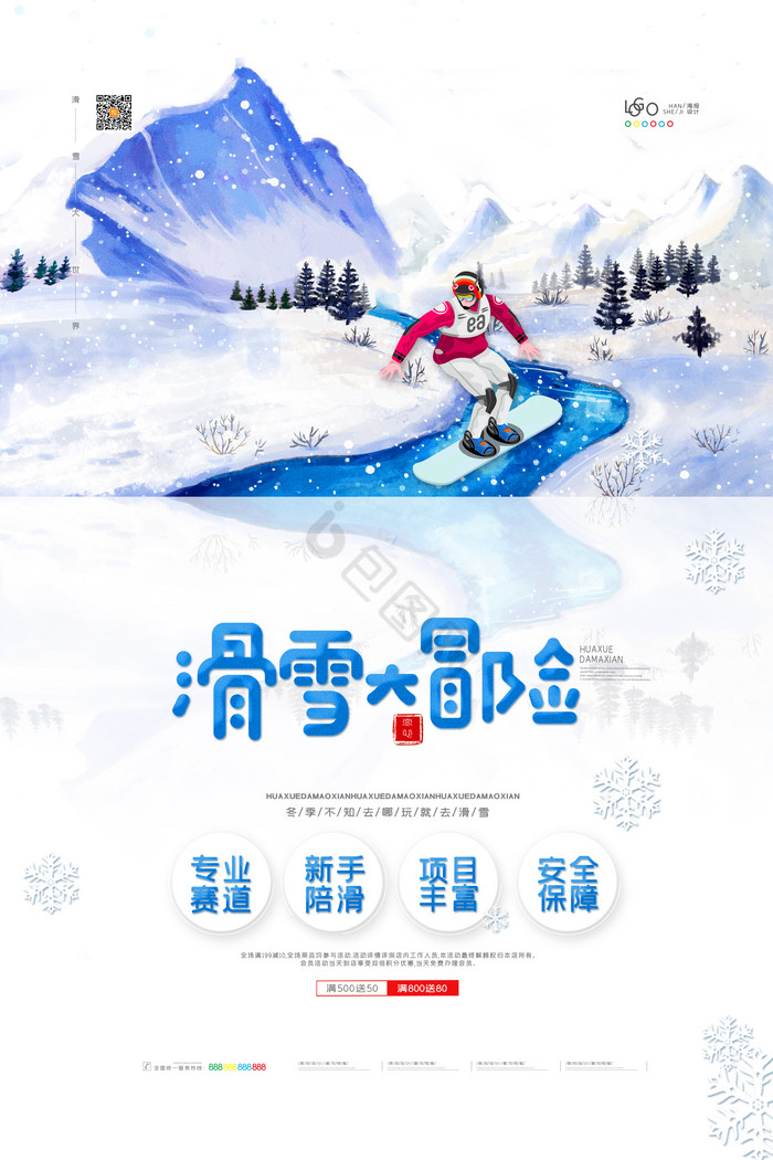 冬季滑雪滑雪大冒险图片