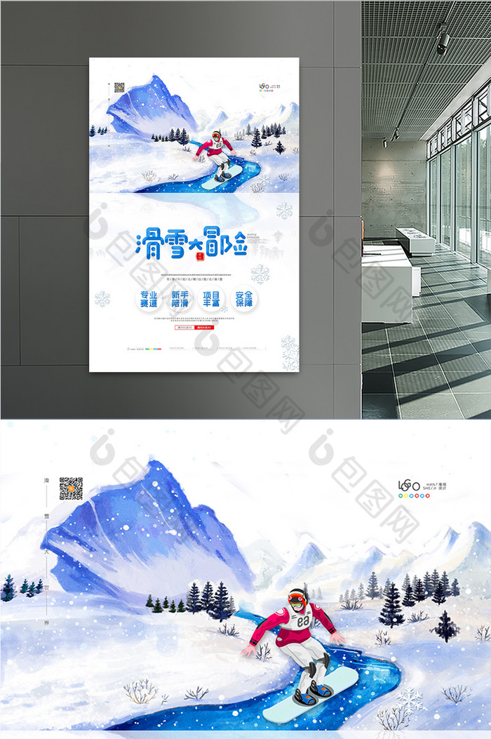 清新冬季滑雪宣传海报滑雪大冒险海报