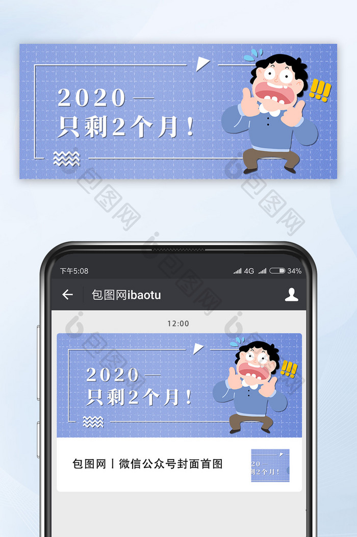 网络热词2020只剩两个月公众号首图