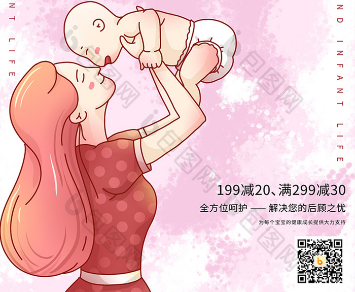 妈妈宝宝人物手绘温馨母婴创意海报