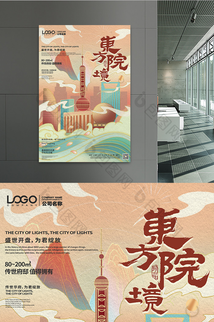 中国风建筑国潮意境插画风格房地产海报