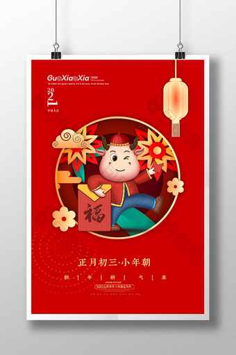 红色创意中国风剪纸风格正月初三小年朝海报图片