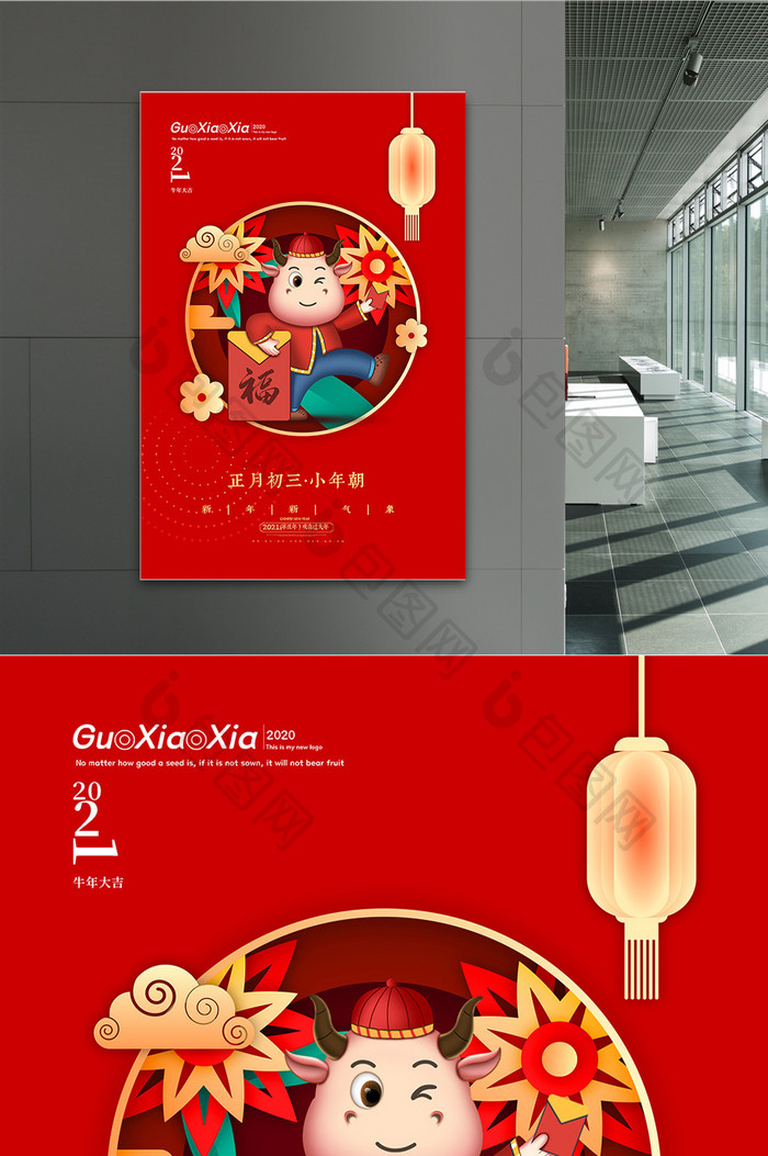 红色创意中国风剪纸风格正月初三小年朝海报