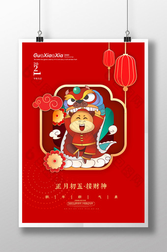 红色创意中国风剪纸风格正月初五接财神海图片