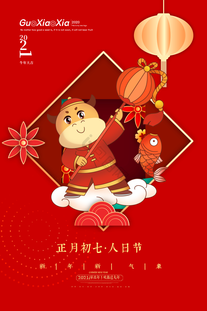 正月初七图片-正月初七素材免费下载-包图网