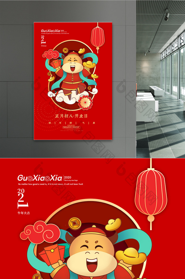 红色创意中国风剪纸风格正月初八开业日海报