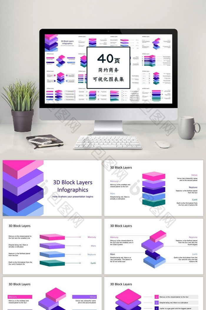 紫红色立体40页PPT图表合集