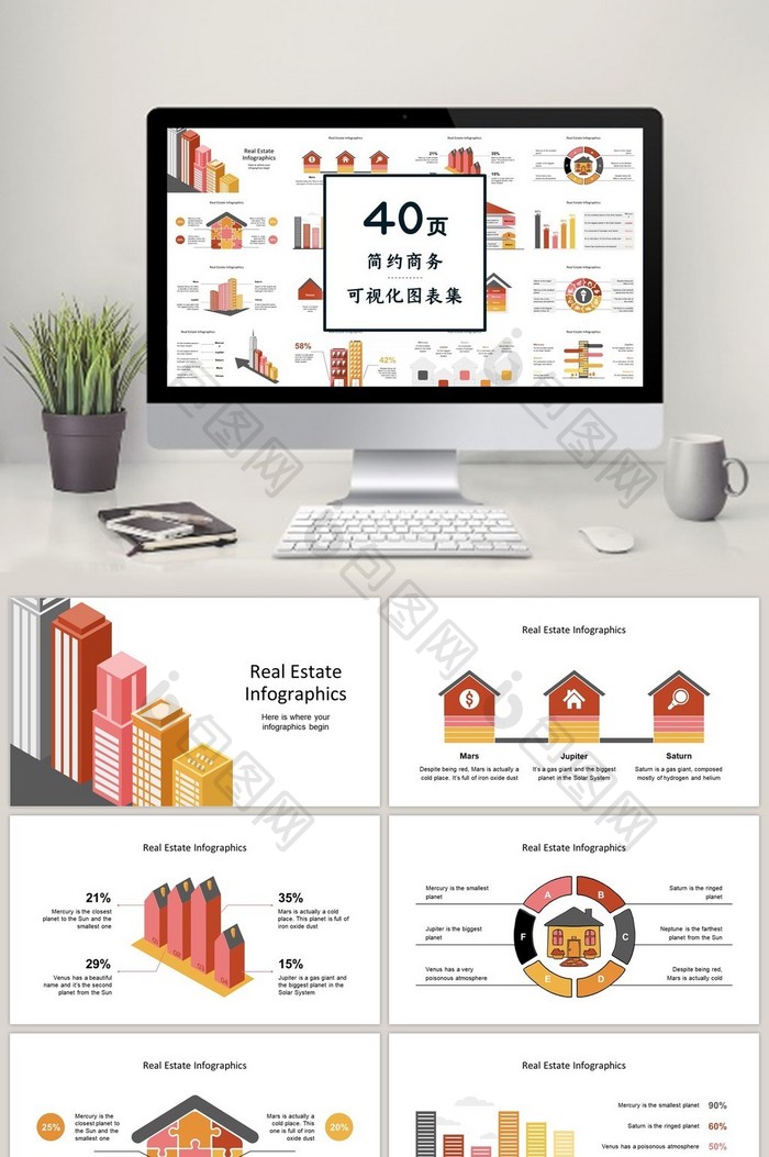 橙黄色房子建筑40页PPT图表合集图片图片