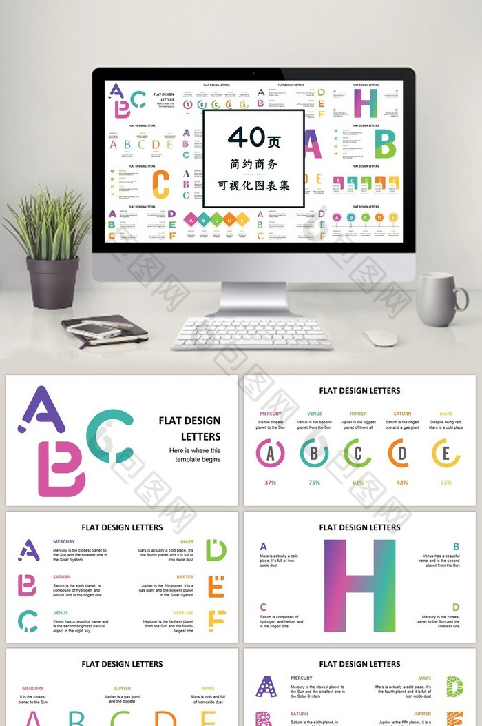 创意渐变字母40页PPT图表合集