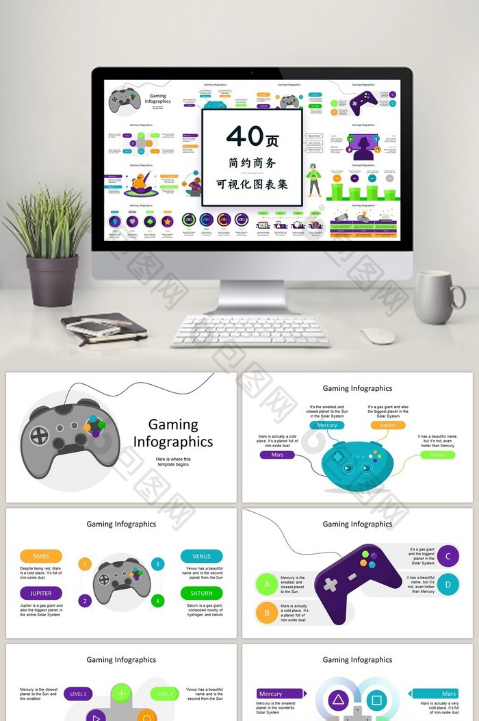 荧光色游戏机40页PPT图表合集图片图片