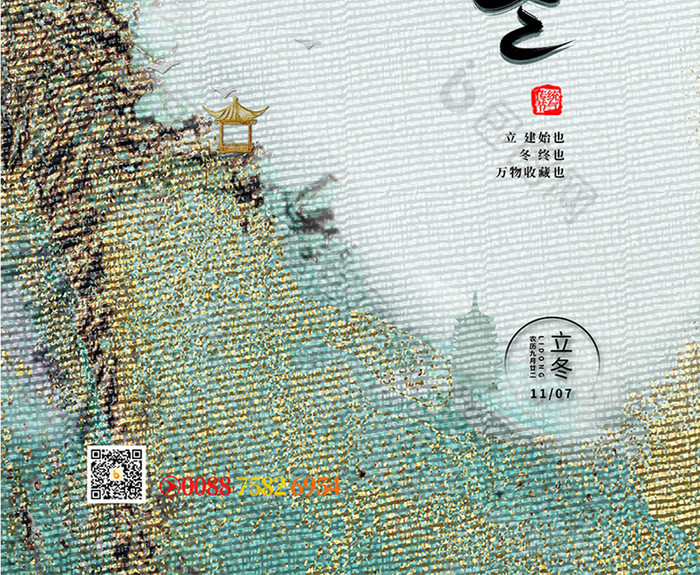 中国风简约立冬地产节气海报