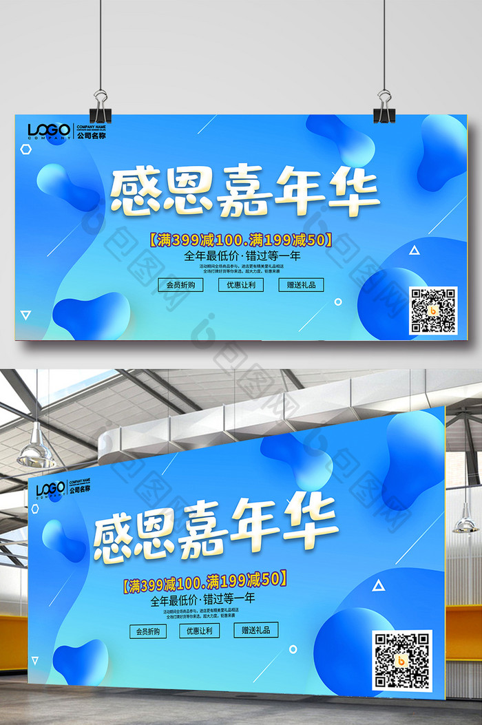 蓝色不规则立体流体促销展板 图片下载 包图网