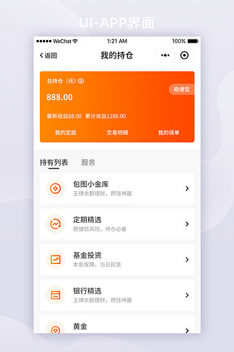 橙色渐变金融APP我的持仓UI界面设计图片