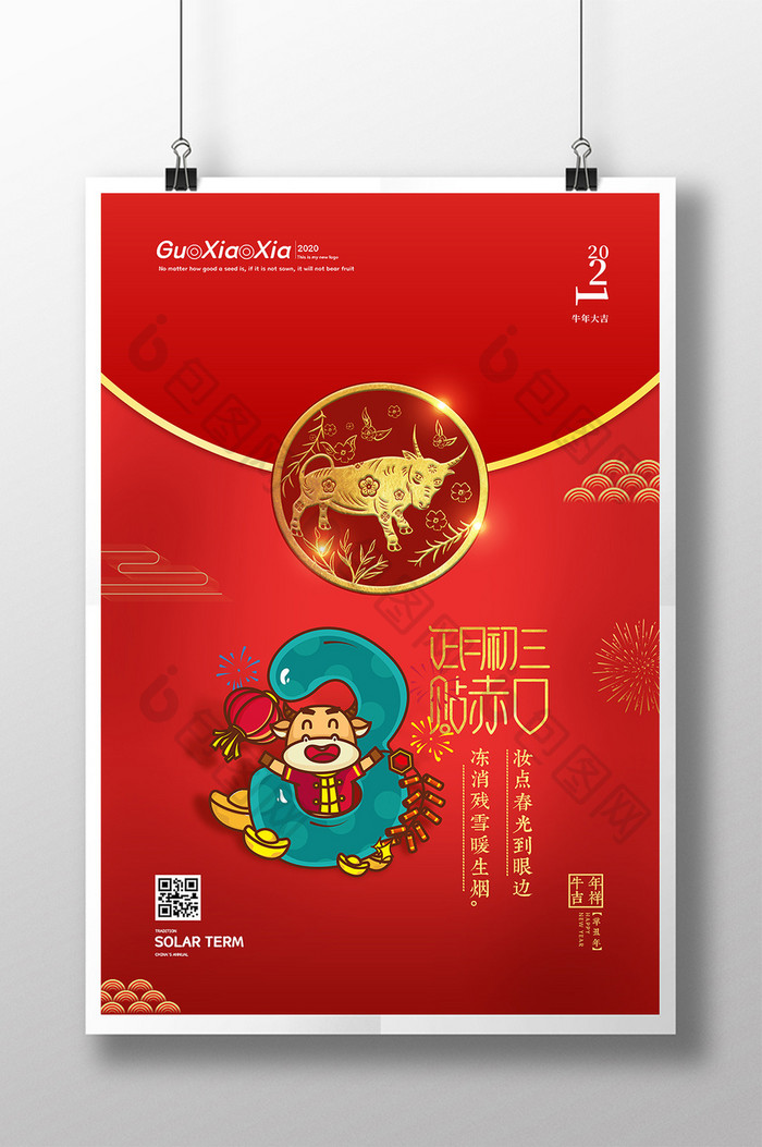 红色中式红包烫金正月初三贴赤口新年春节海