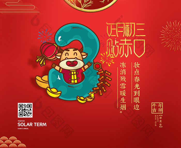 红色中式红包烫金正月初三贴赤口新年春节海