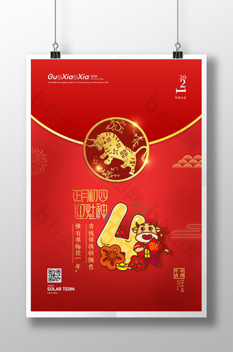 红色中式红包烫金正月初四迎灶神新年春节海图片