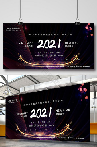 商务纹理大气跨年2021企业年会展板图片