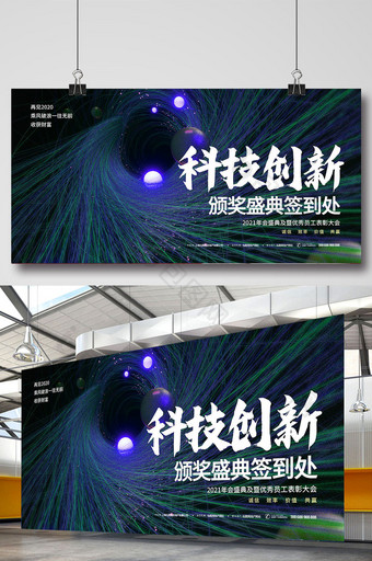 简约炫酷粒子科技创新企业年会展板图片