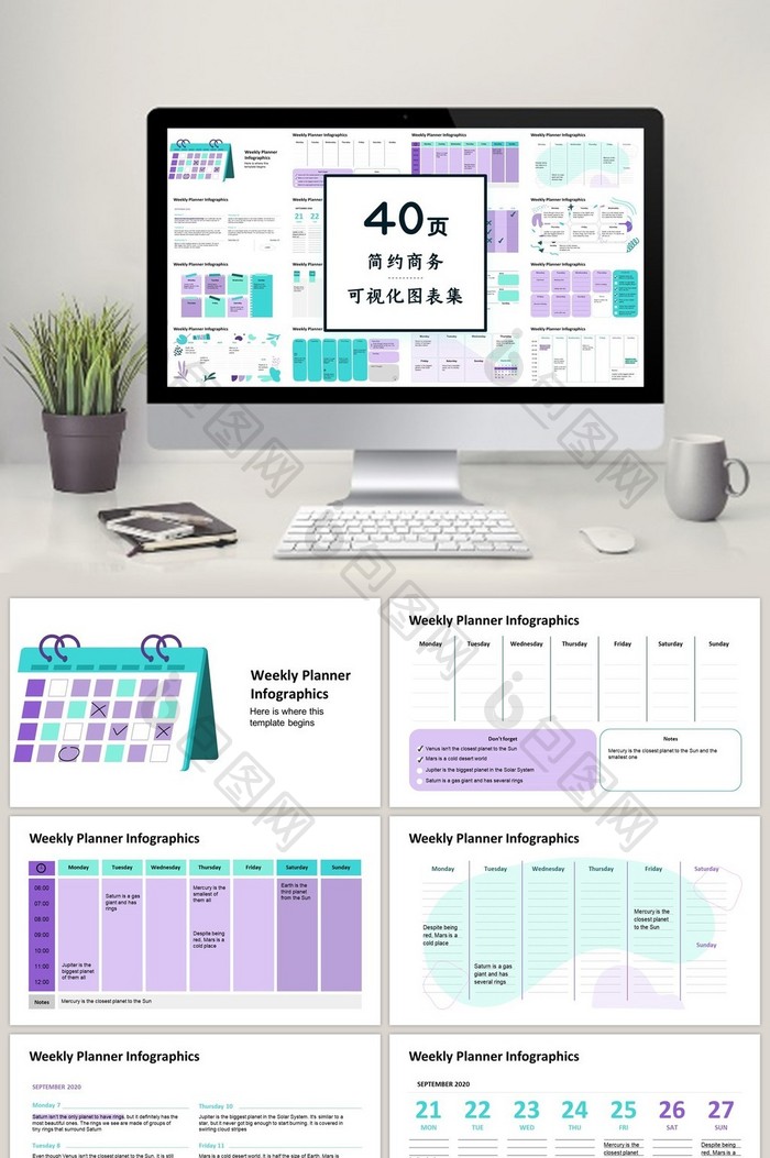 紫色日历图表40页PPT图表合集