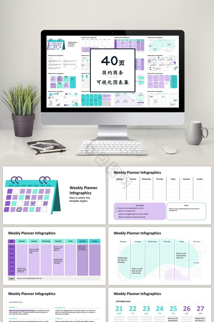 紫色日历图表40页PPT图表合集图片
