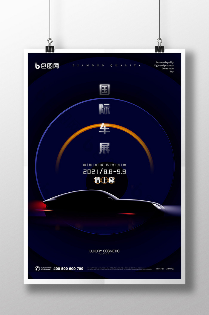 大气汽车线条国际车展汽车创意设计海报