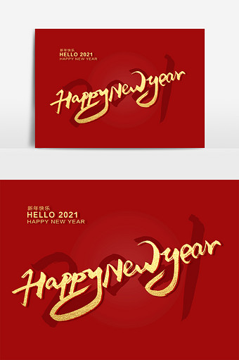 红金大气英文happynewyear