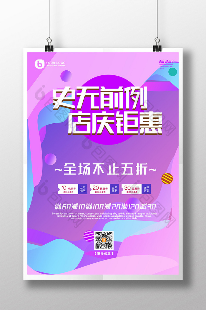 紫色时尚史无前例店庆钜惠促销宣传海报