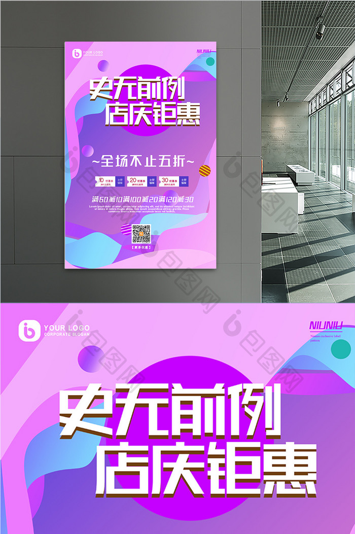 紫色时尚史无前例店庆钜惠促销宣传海报