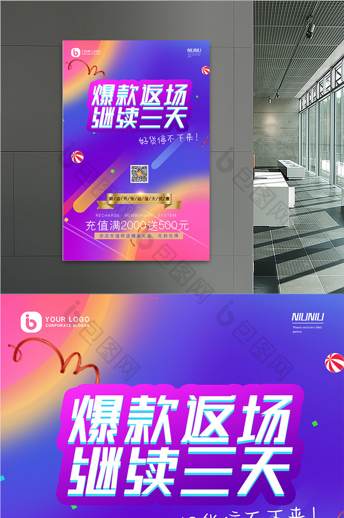 梦幻紫色爆款返场继续三天促销宣传海报