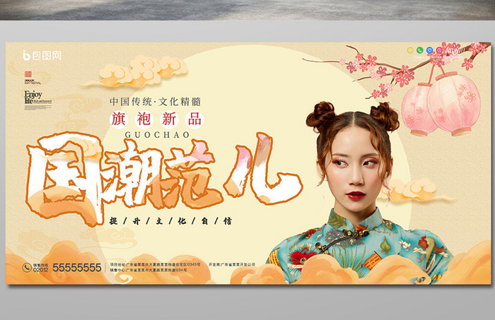手绘中国风国潮范儿女性旗袍新品发布展板