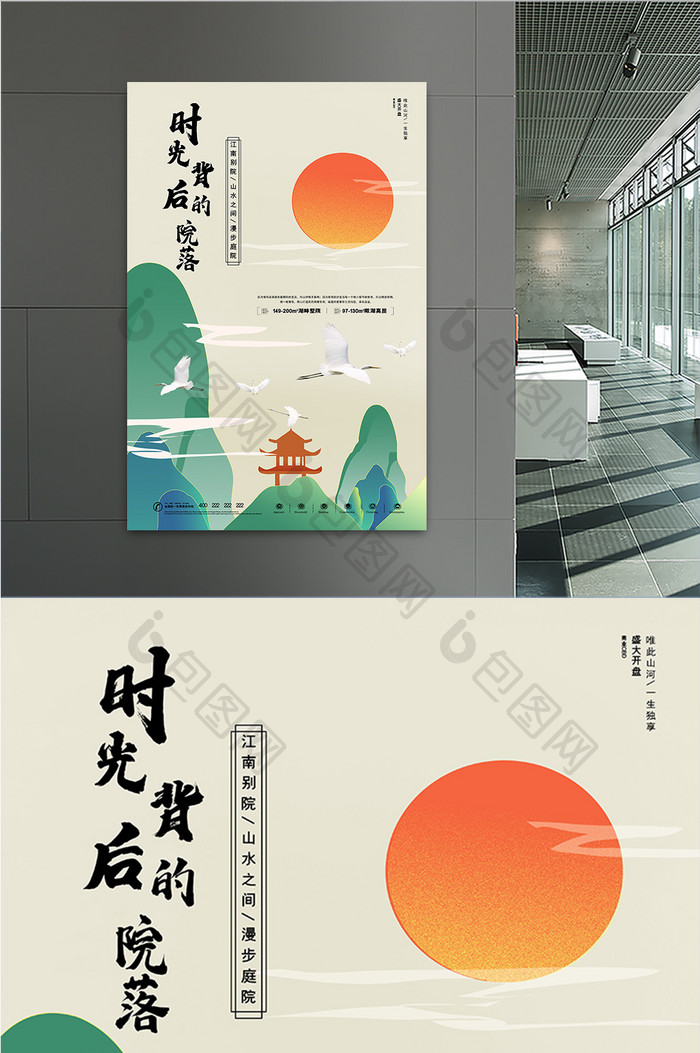 中国风山水时光背后的院落地产海报