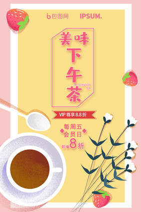 草莓花朵咖啡美味下午茶美食海报