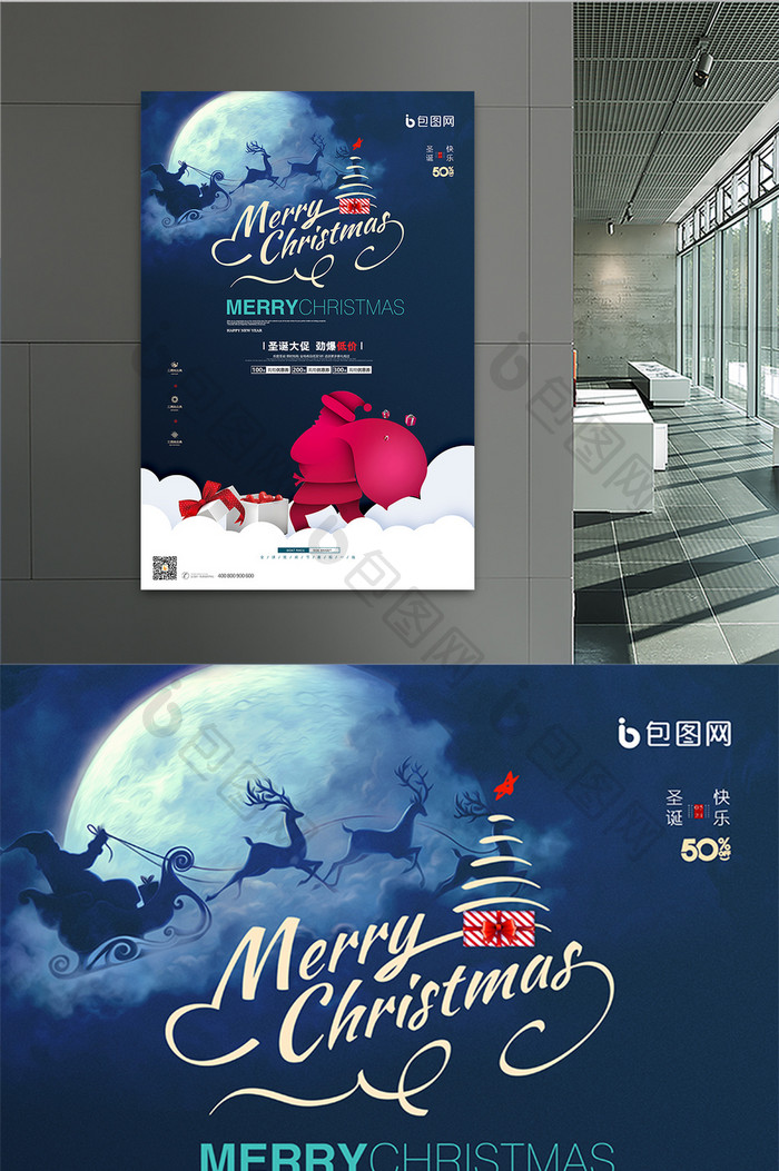 梦幻唯美圣诞节平安夜促销海报