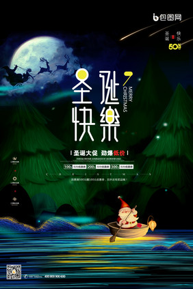 插画童话风圣诞节平安夜创意海报