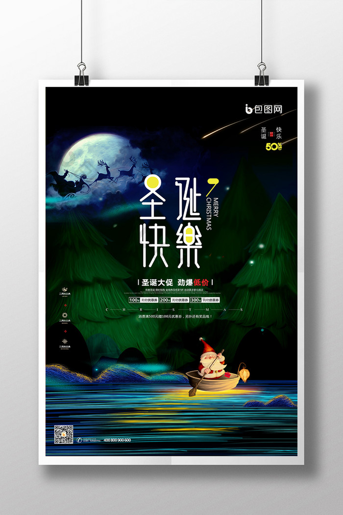 插画童话风圣诞节平安夜创意海报