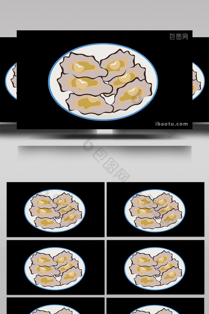 简约扁平风食物类动物类生蚝MG动画