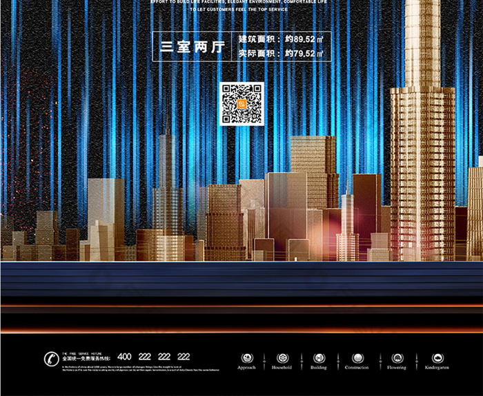 蓝色光效城市之光华丽开盘地产海报