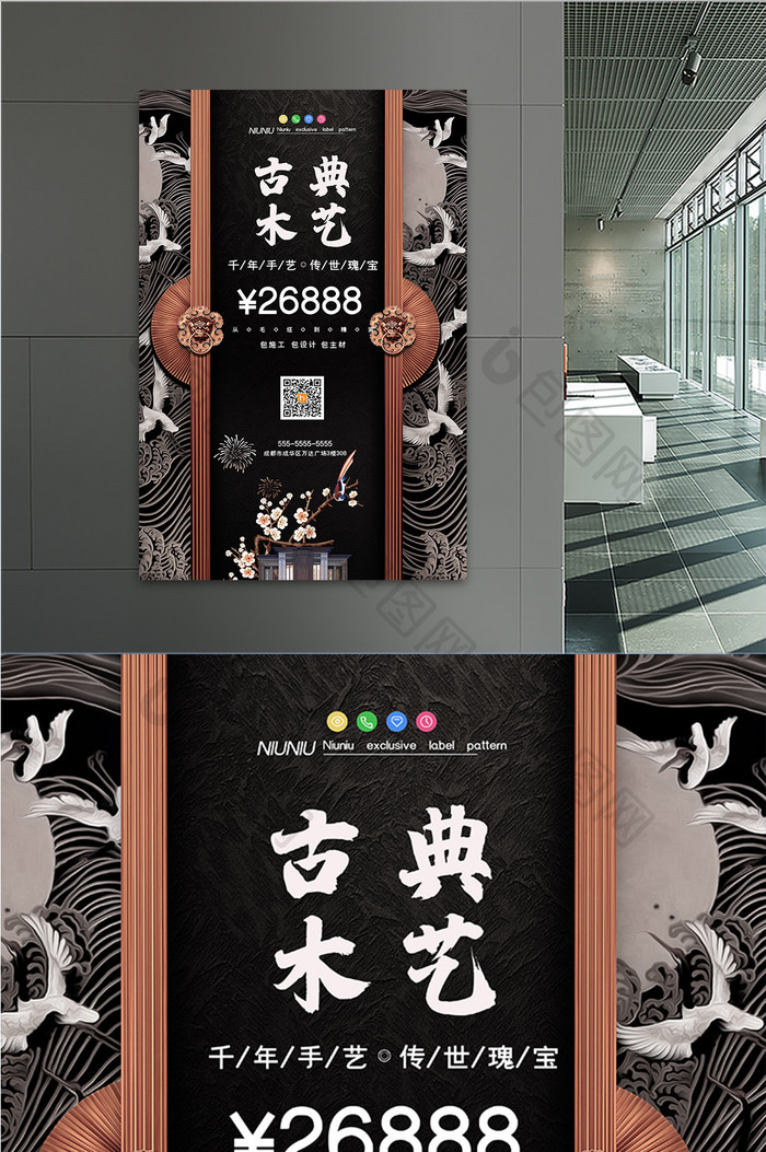 深色调传统纹样古典木艺新中式家居海报